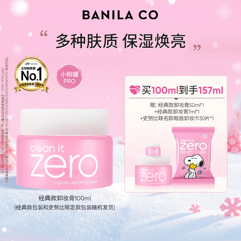 【官方正品】芭妮兰zero小粉罐净柔卸妆膏100ML卸妆乳脸部深层清洁