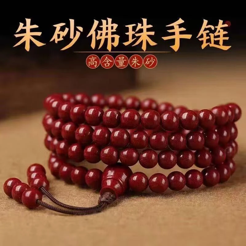 含辰砂工艺品A089朱砂108颗多圈手串6mm-无礼盒