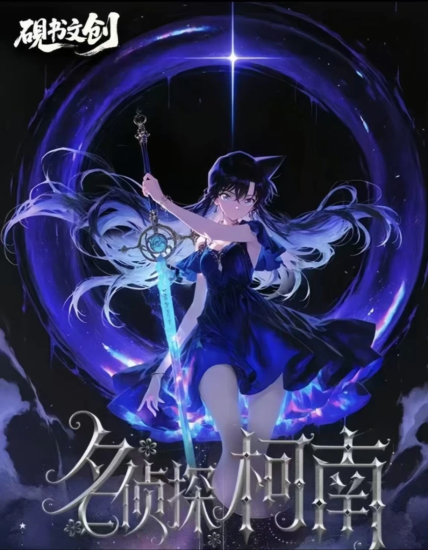 【玩法合集】砚书文创 第一弹「名侦探柯南·A6色纸」（代拆）