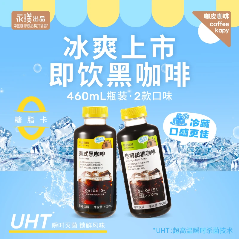 【永璞出品】运动搭子即饮电解质美式锁鲜黑咖啡0脂肪0糖0脂460ml