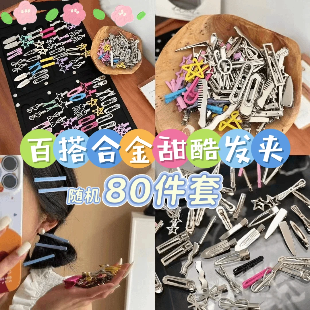 可爱甜酷辣妹刘海夹80个女生侧边发夹碎发夹鸭嘴夹发卡少女心发饰