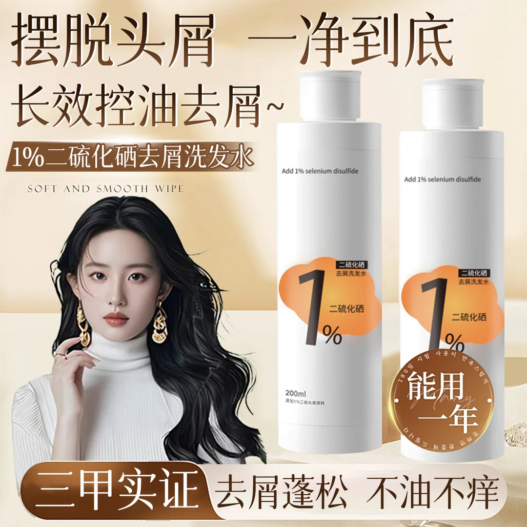 【官方正品】二硫化硒洗发水去屑止痒控油蓬松养护头皮持久留香男女