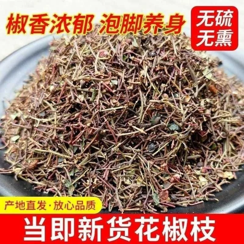 【泡脚专用】花椒杆陕西大红袍花椒杆