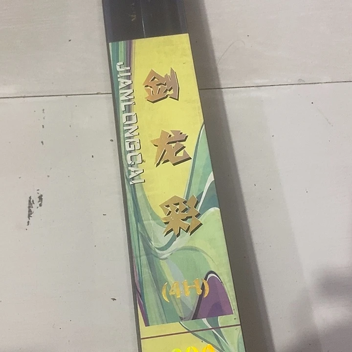 明伦剑龙菜三米九一单一个