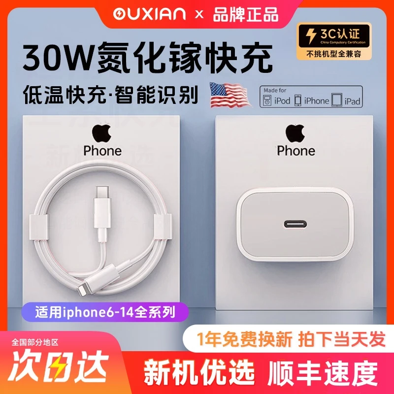 适用iPhone13/14/15/16氮化镓30W充电头雪峰白编织数据线手机充电