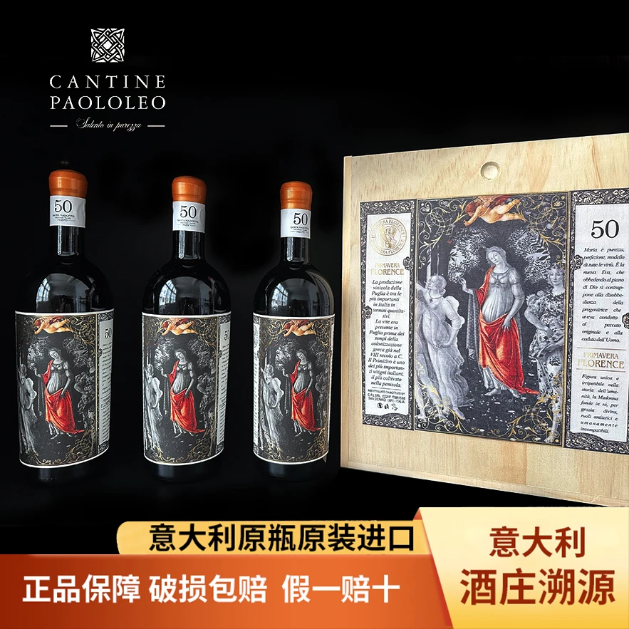 【原瓶进口】意大利17.5度 维纳斯女神干红葡萄酒
