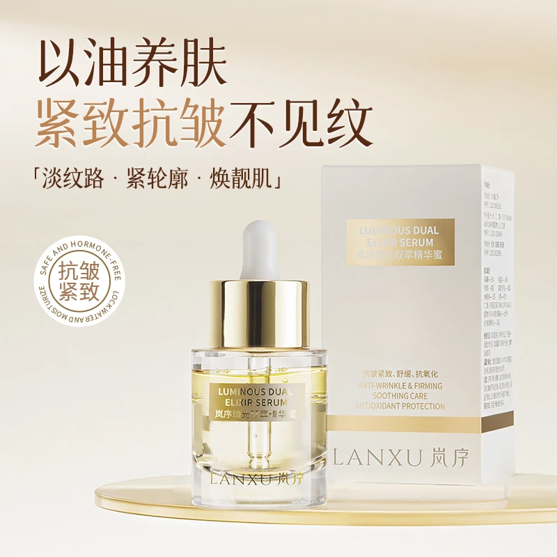 岚序琉光双萃精华油蜜保湿焕亮护肤必备养肤