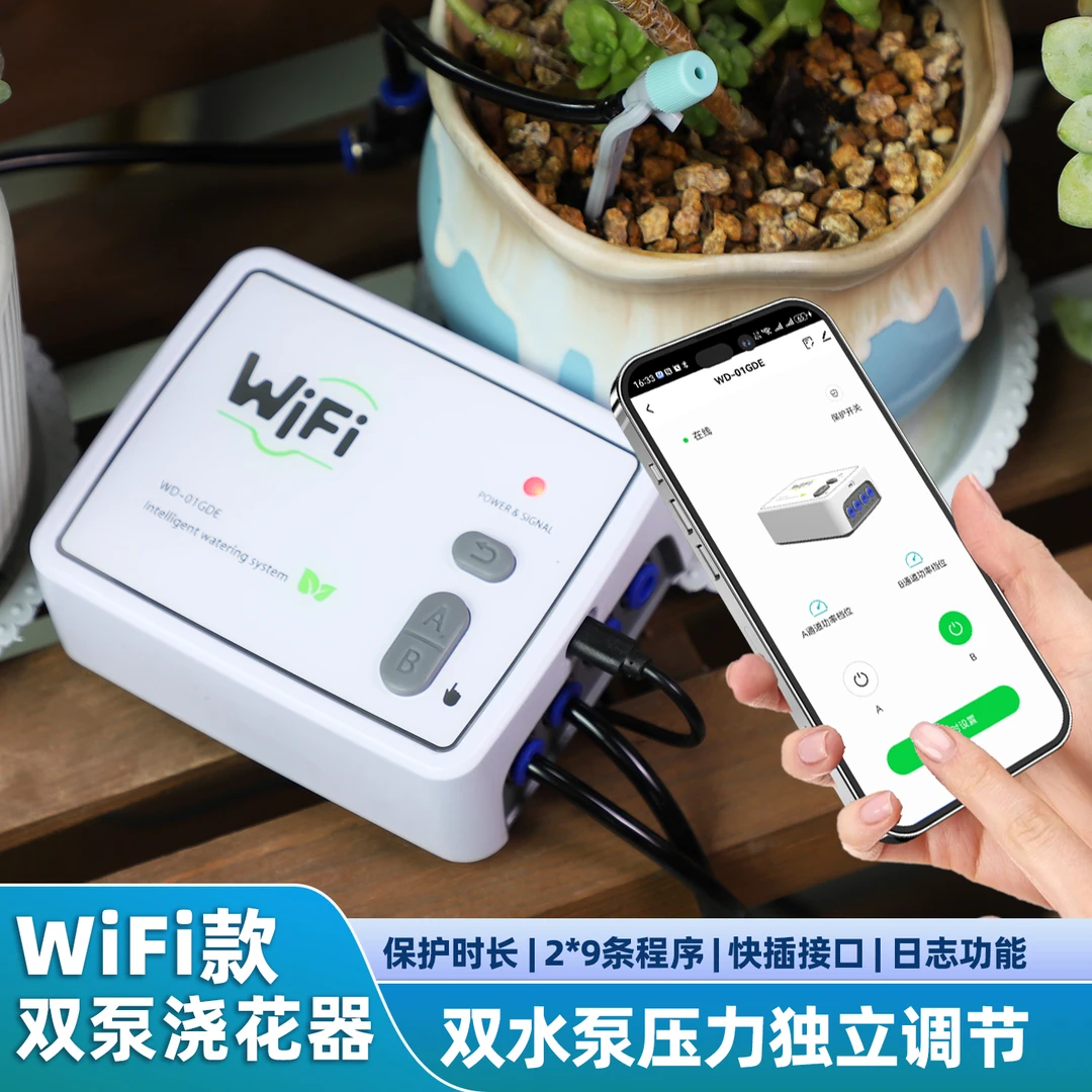 智能WiFi远程控制自动浇花器灌溉定时阀自动浇水滴灌万向喷淋神器