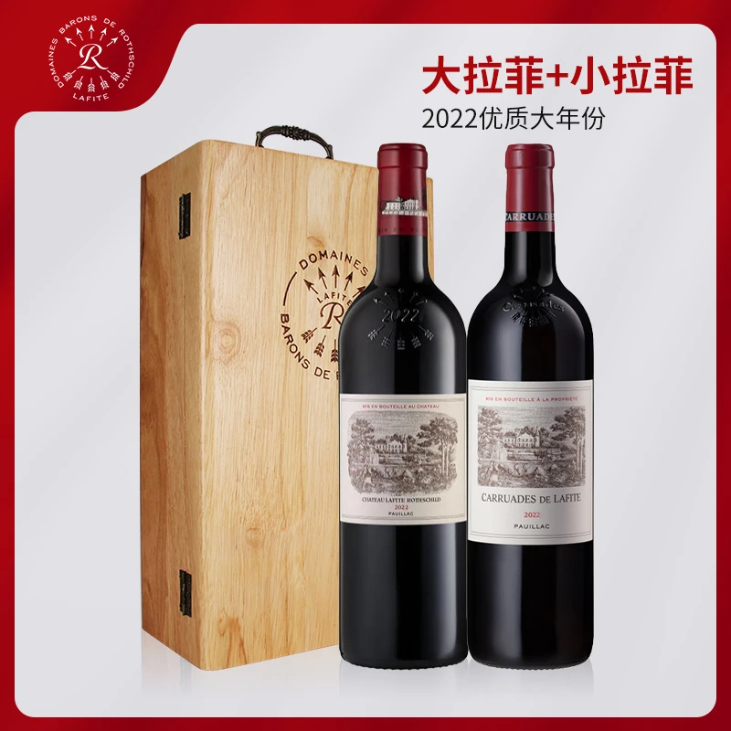 Lafite/拉菲【正副牌】 古堡/珍宝  2022年 干红葡萄酒 双支木盒