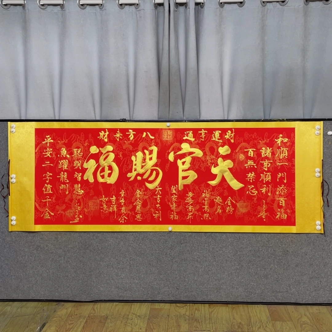 书法天官赐福 205 72