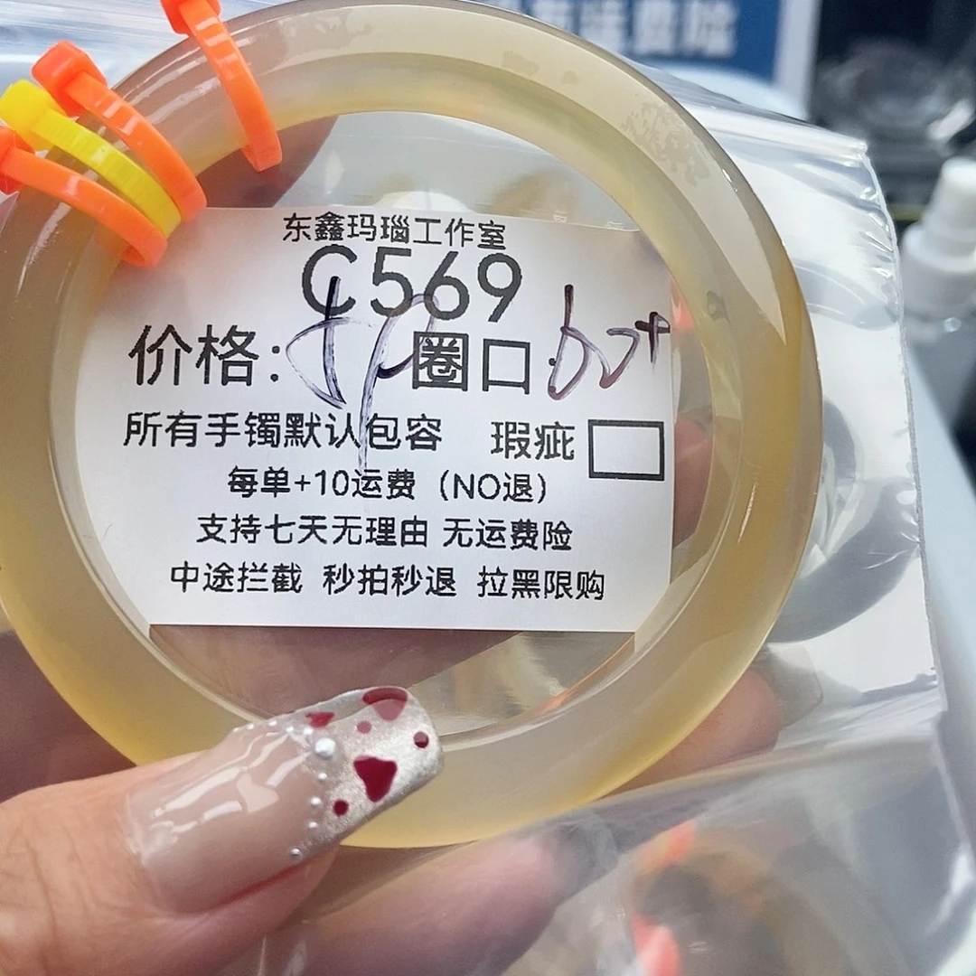 手镯玛瑙/玉髓未镶嵌梦*569