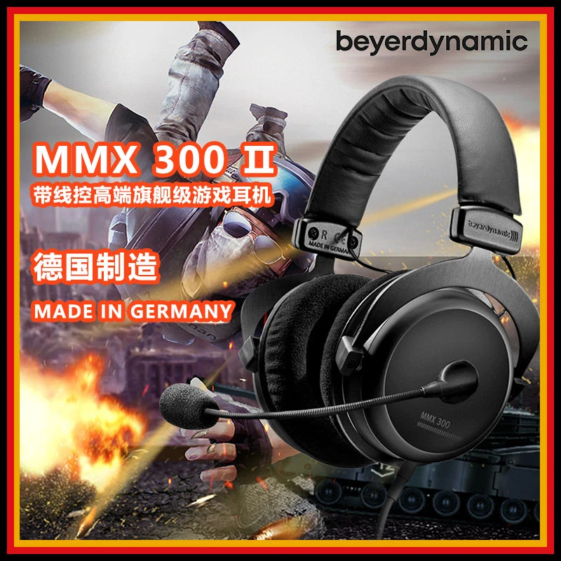 9新 拜亚动力 MMX300二代 头戴式带线控高端旗舰级电竞游戏耳机