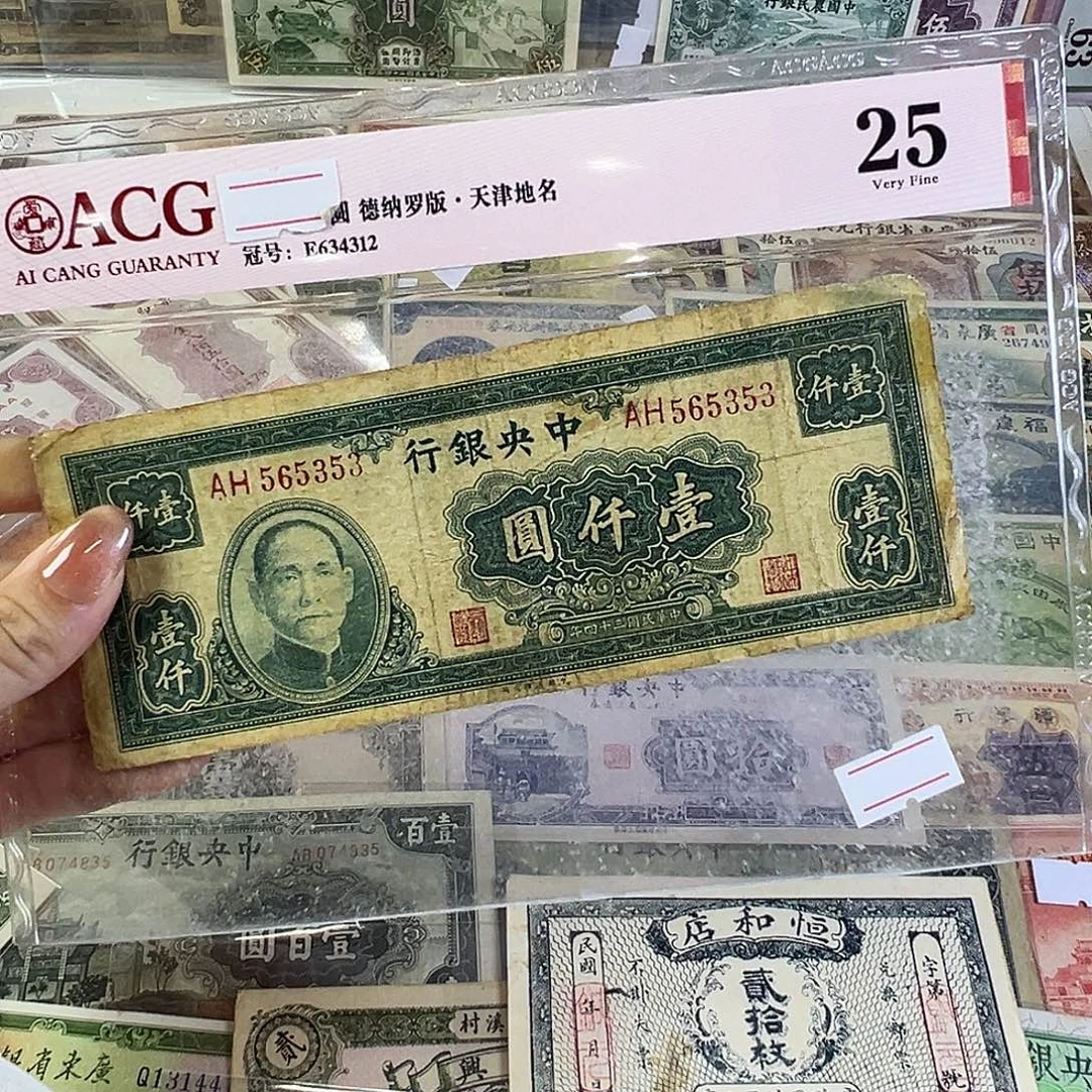 退市老纸币品相如图