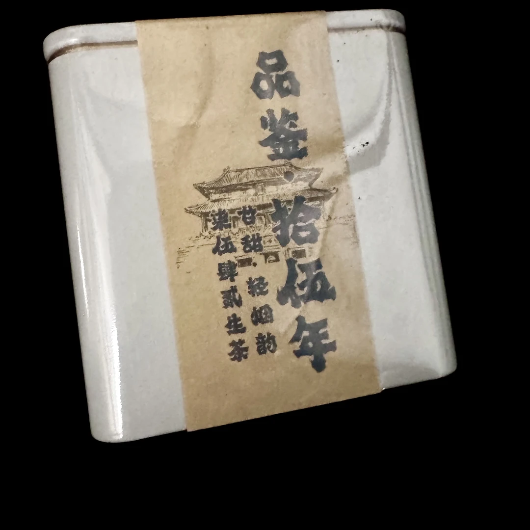 品鉴十五年小罐生茶80克【06年704批次7542】