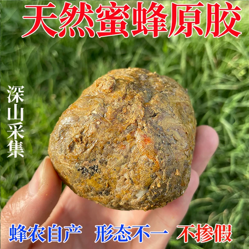 春暖花开精选天然原胶未加工蜂胶毛胶块泡酒农家自产黑蜂胶蜜蜂采