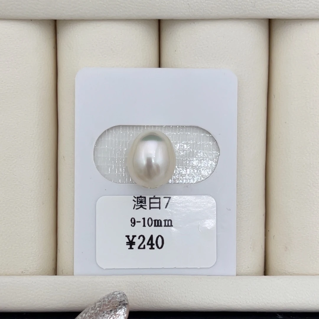 9-10mm海水珍珠未镶嵌澳白裸珠36号