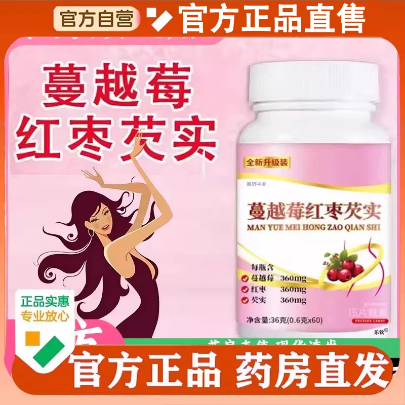 蔓越莓红枣芡实片正品康恩播直同款蔓越莓片蒽森直售官方舰旗店