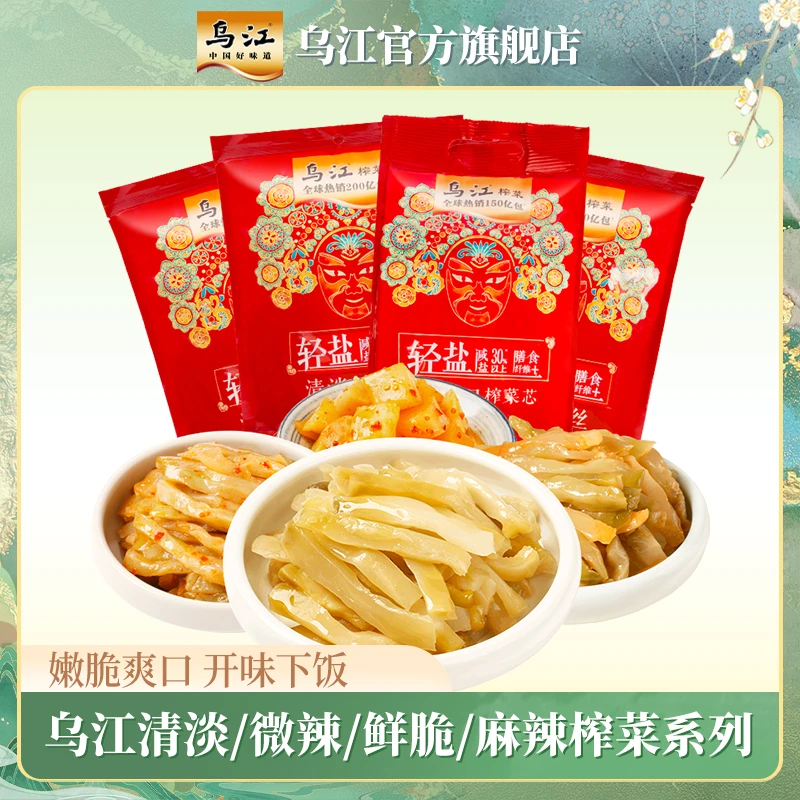 【乌江】涪陵清淡/微辣榨菜丝300g鲜香下饭菜咸菜30g*10袋