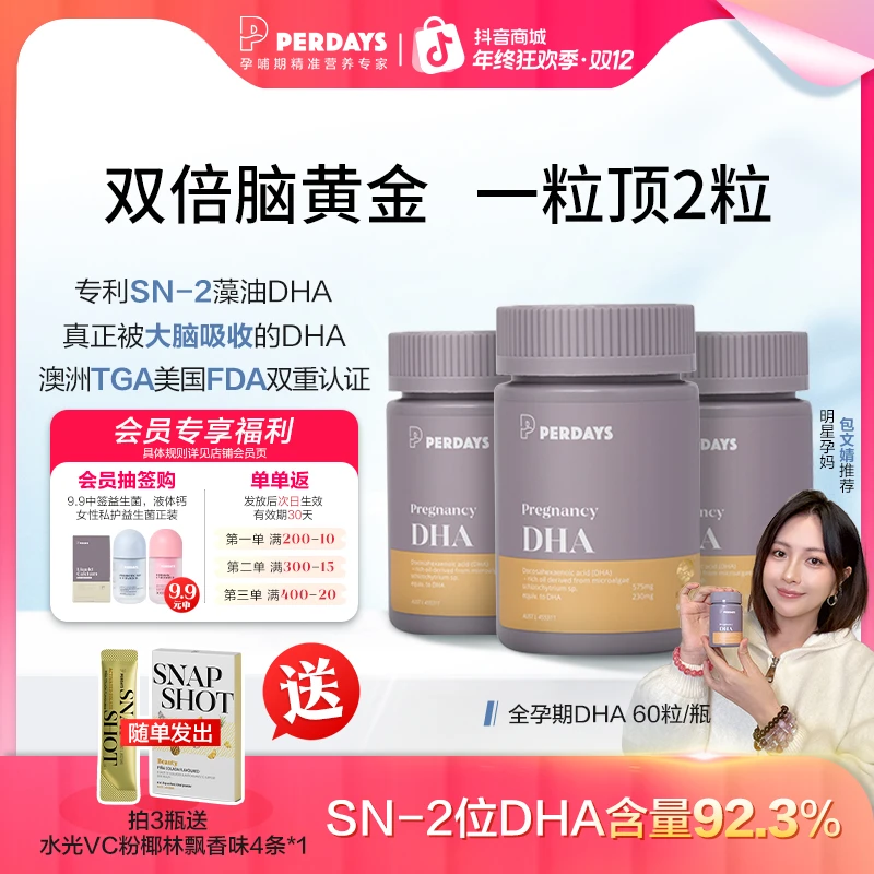 perdays全孕期藻油孕妇DHA孕期哺乳期澳洲溯源60粒/瓶