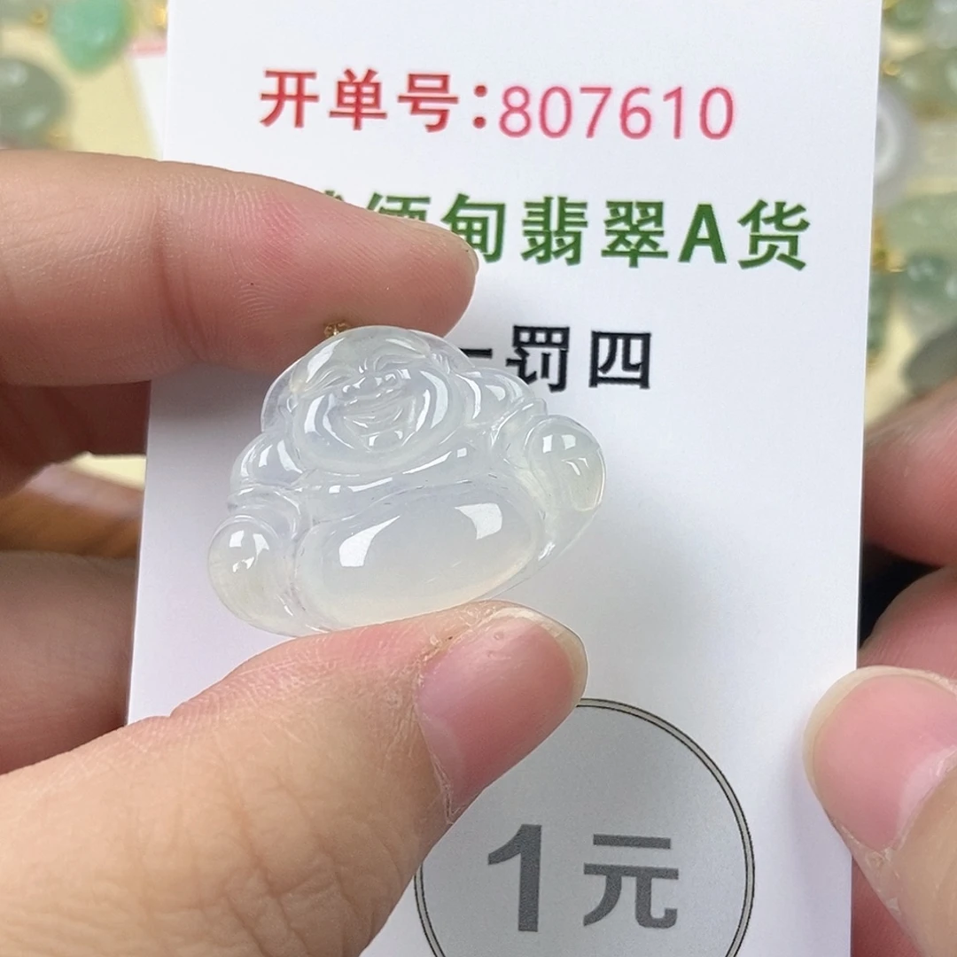 未镶嵌挂件翡翠天然