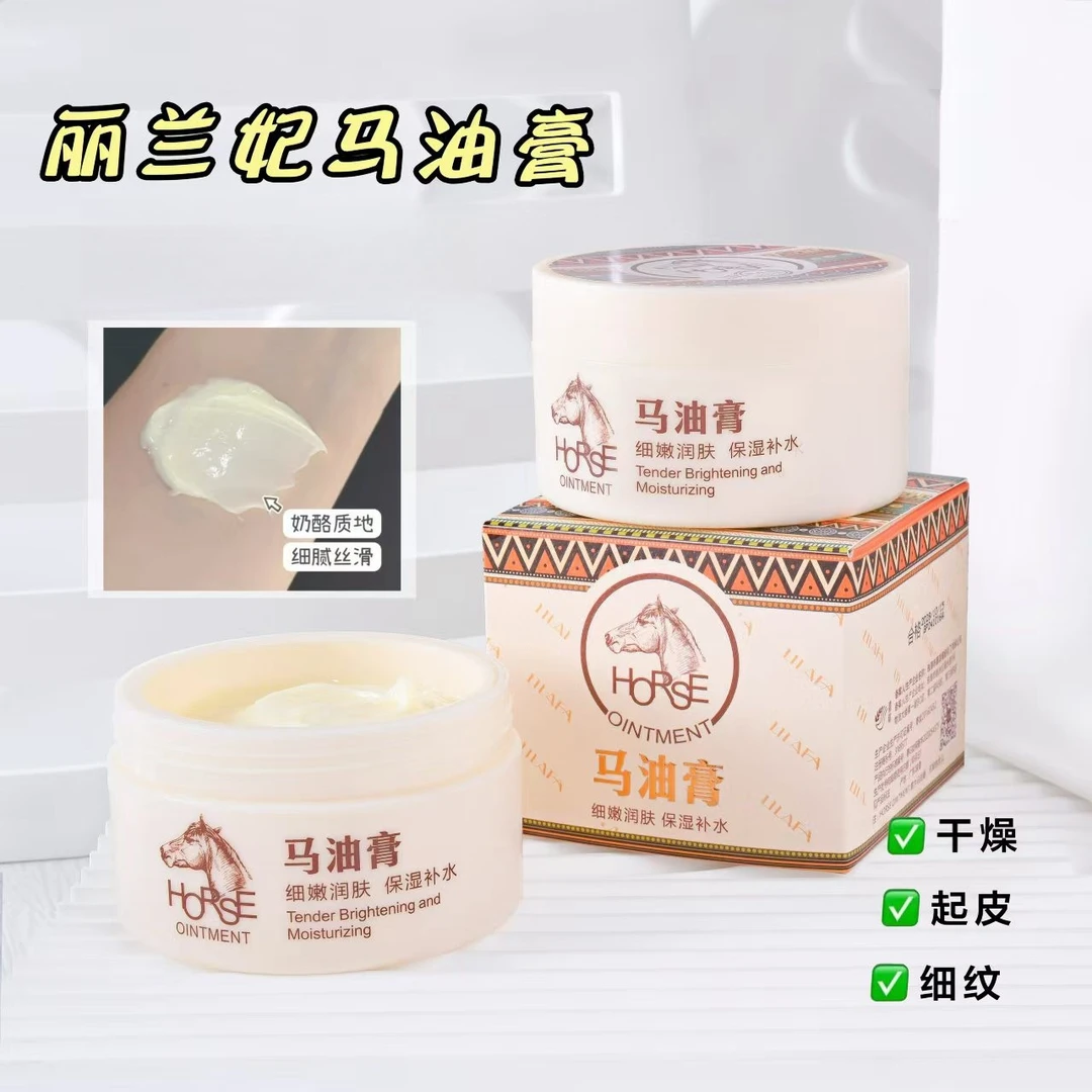 《达人专属》丽兰妃细嫩润肤保湿补水马油膏