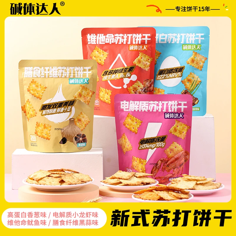 碱体达人苏打饼干80g黑蒜味香葱味麻辣小龙虾鱿鱼味休闲零食小吃