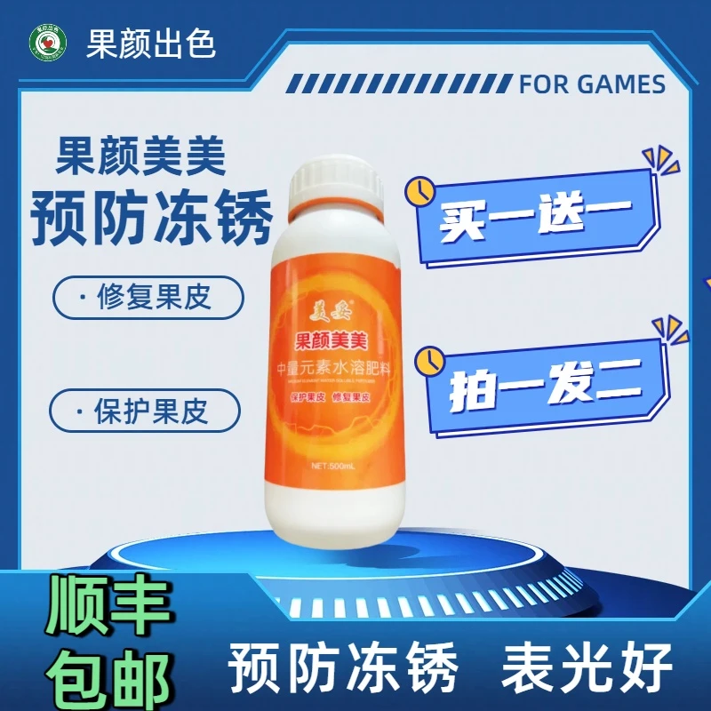 大帅老师 果颜美美   中量元素水溶肥料 防冻锈 提表光 防苦痘
