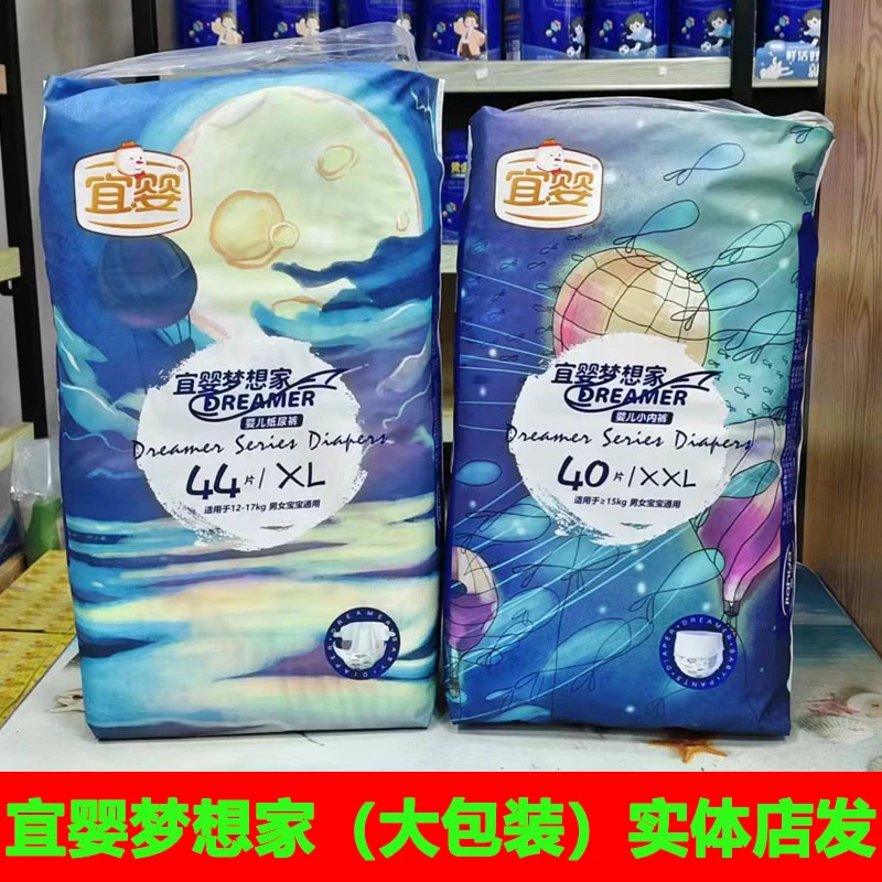 正品宜婴梦想家新生婴儿纸尿裤宝宝拉拉裤尿不湿尿片超薄款大包装