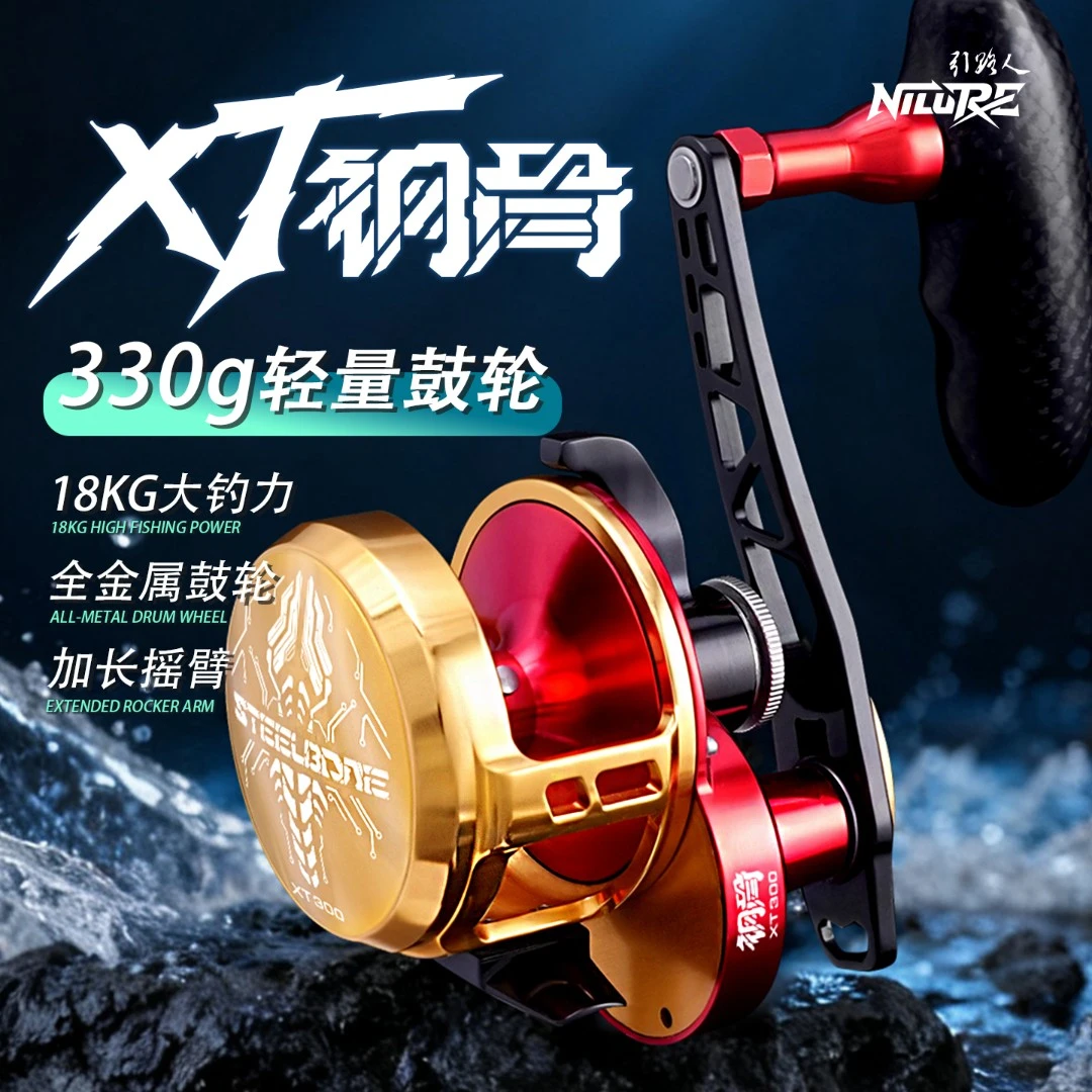 引路人全新钢骨XT系列海钓慢摇鼓轮全金属近海船钓轮大钓力铁板轮