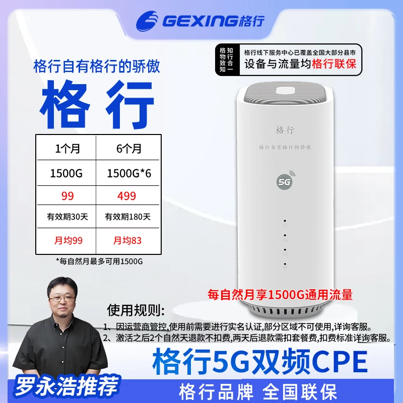 格行移动随身无线wifi，5GCPE(设备与流量均全国联保)