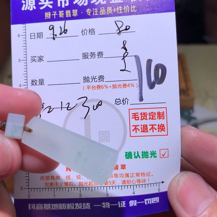 定制翡翠未镶嵌11