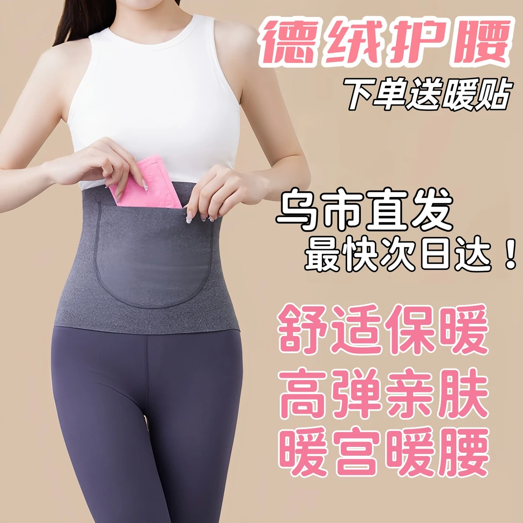 新疆包邮哥暖宫护腰带女士保暖腰部发热德绒带兜暖腹经期护肚防寒