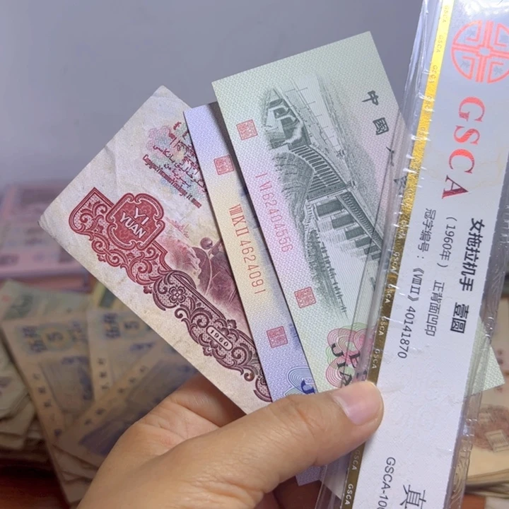 退市人民币3张如图