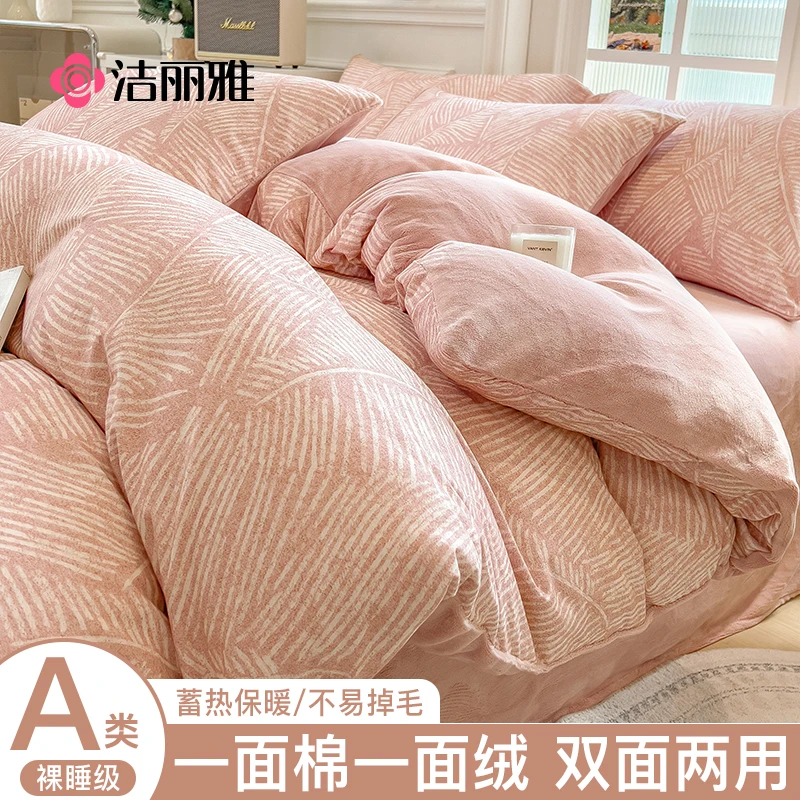 洁丽雅加厚a全棉磨毛b牛奶绒被套单件加绒牛奶绒一面绒一面棉被罩