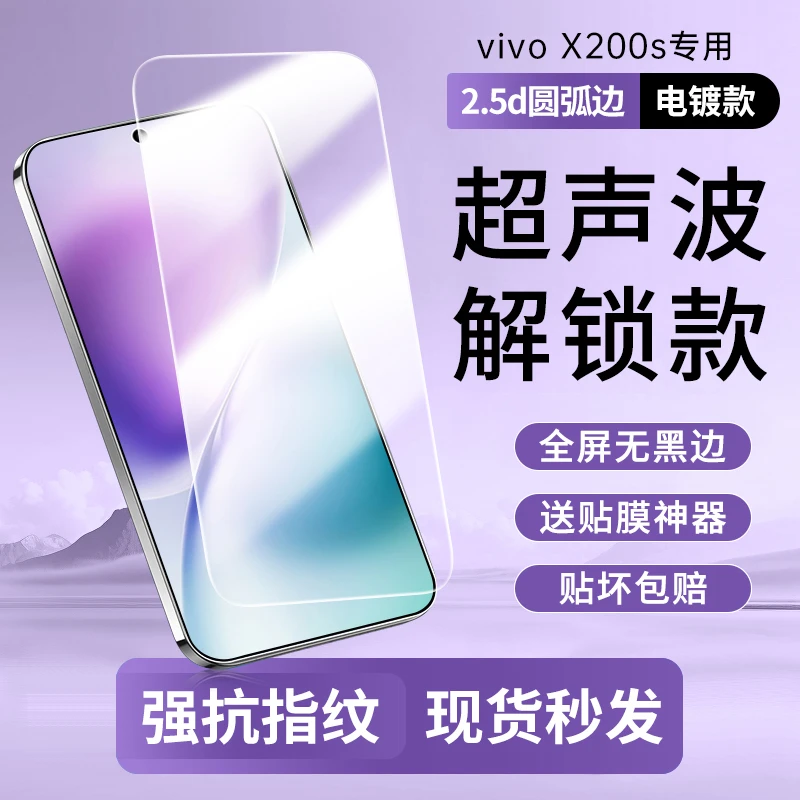 适用vivox200s钢化膜x300指纹解锁vivox300pro手机膜promini贴膜