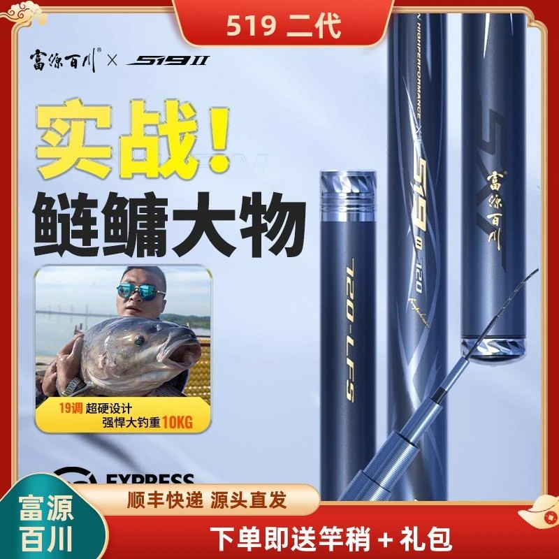 富源百川519二代大物巨物超轻超硬819调湖库黑坑强力青鱼竿手杆