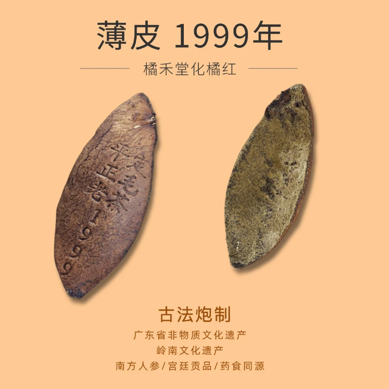 （1999年带钢印）薄皮大岭种植基地化橘红皮化州市平定镇直发正宗