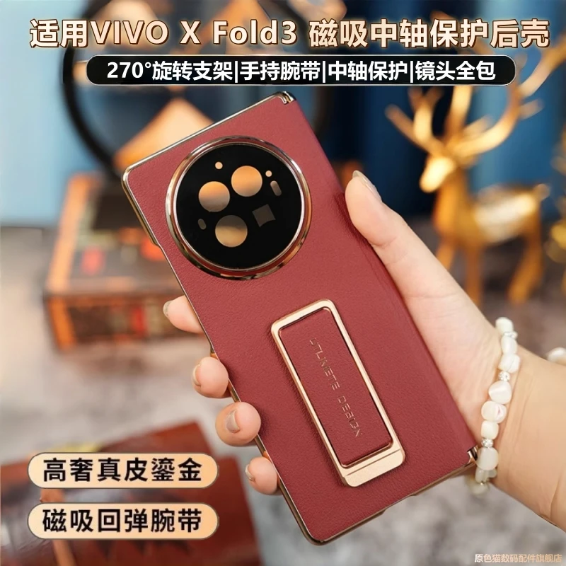 适用于vivo X Fold3手机壳全包中轴xfold3pro防摔腕带轻薄保护套