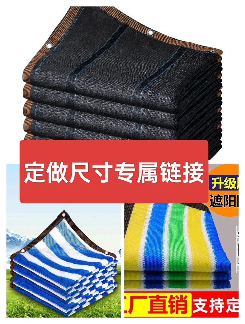 遮阳网定做的尺寸点这里