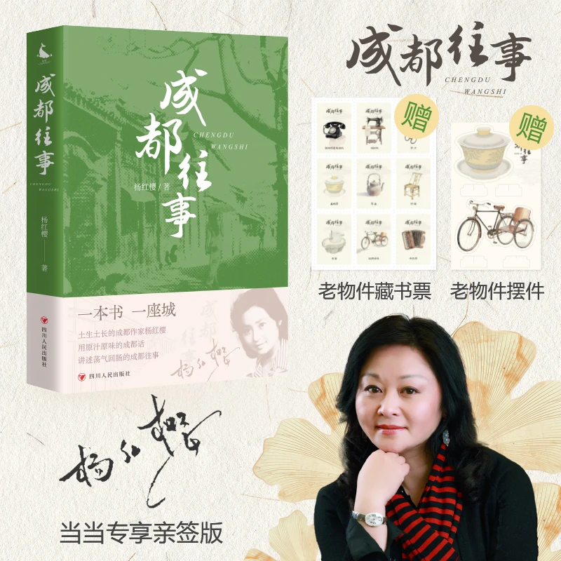 成都往事 签名版《笑猫日记》《淘气包马小跳》作者杨红樱转型之作