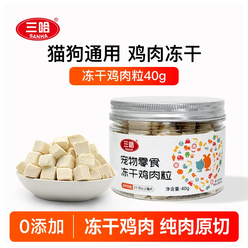 三哈宠物零食猫冻干鸡肉粒营养美味罐装低盐猫咪狗狗零食