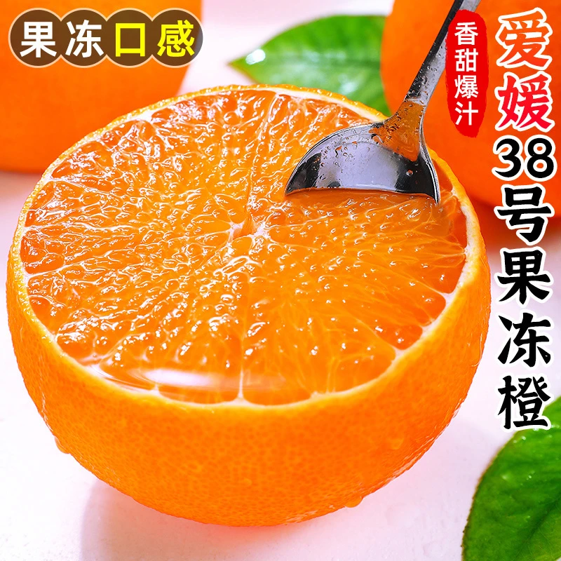 【果冻口感】四川爱媛38号果冻橙4.5-7.5斤手剥橙甜橙子香甜水果