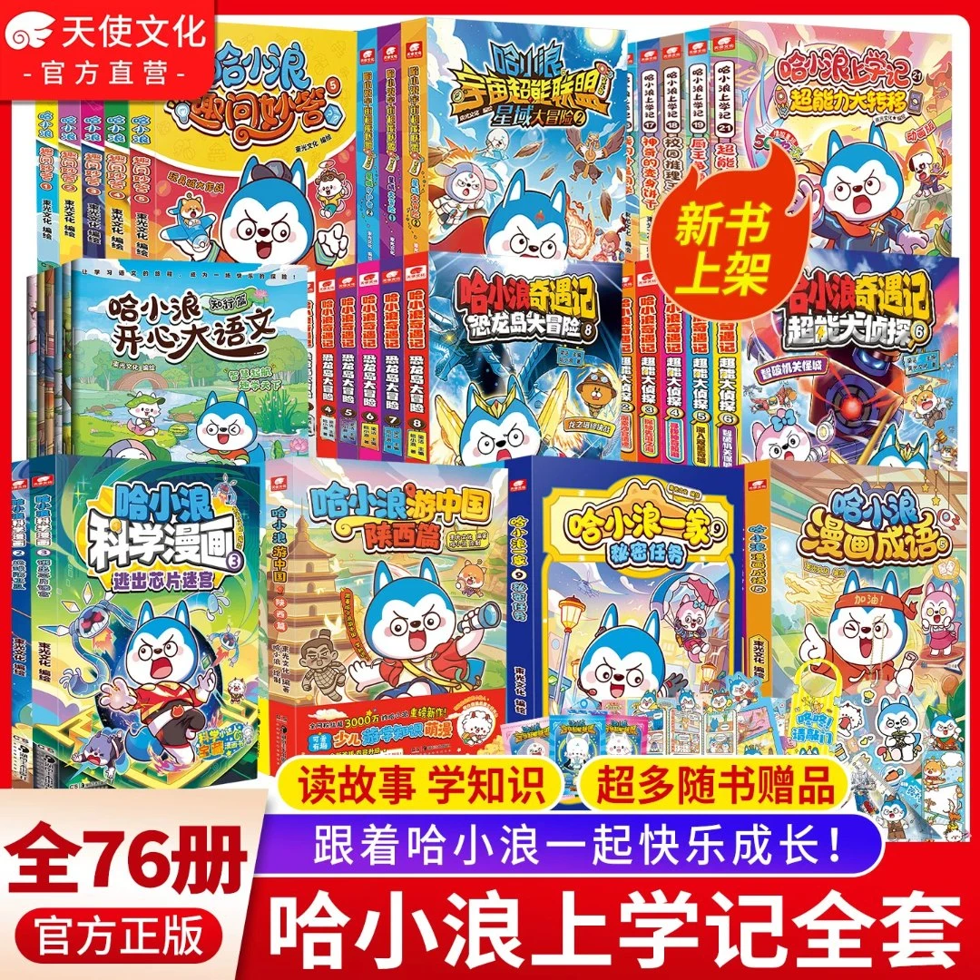 哈小浪上学记漫画书全套22册爆笑治愈小故事星座狗联盟