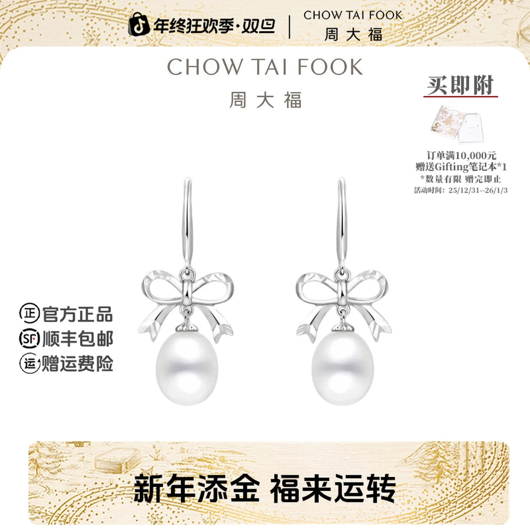 【新年礼物】周大福浪漫蝴蝶结925银珍珠耳环@AQ32608
