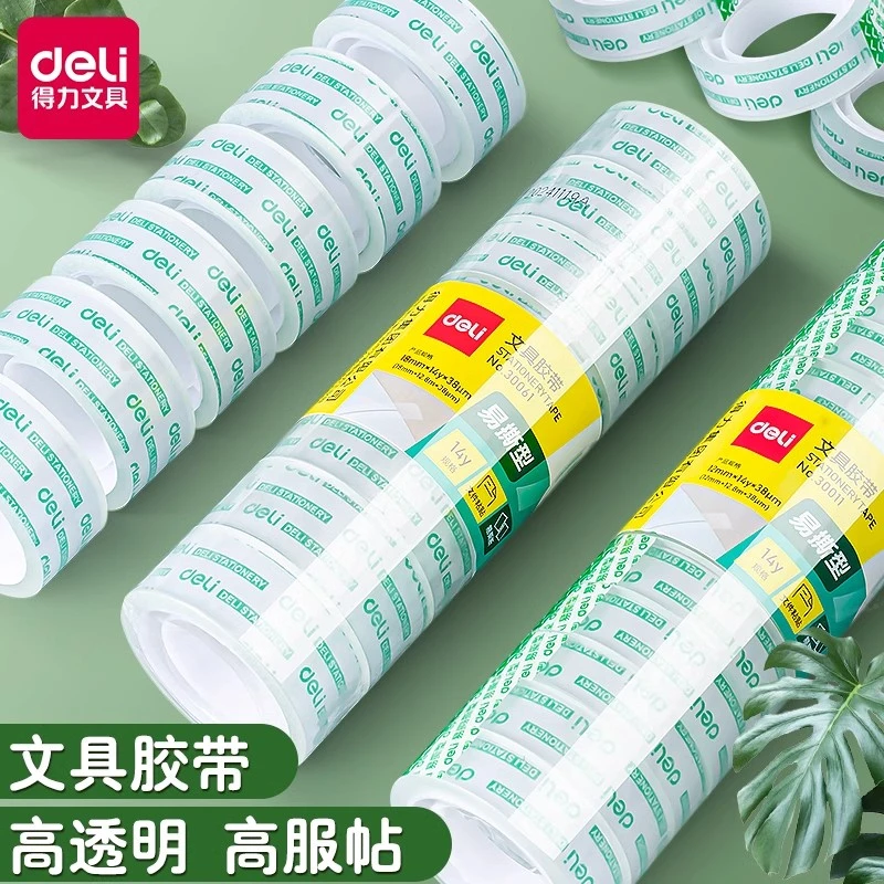 得力文具小胶带12mm透明胶带18mm学生可手撕手工粘胶纸胶布文具