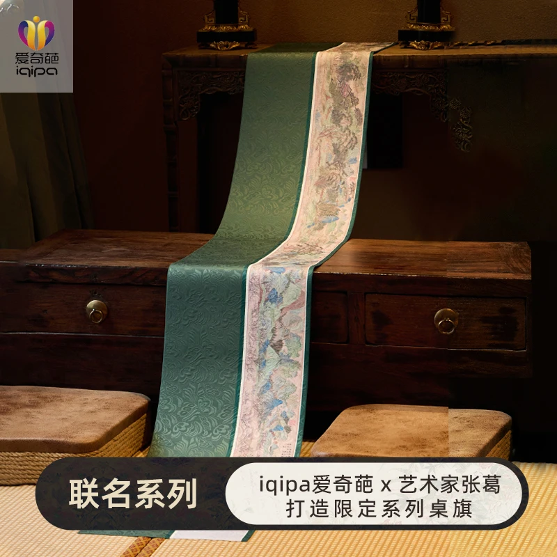爱奇葩设计师联名画中寻源新中式禅意桌旗茶桌垫布织锦茶几桌垫