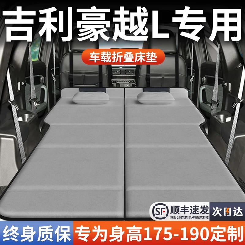 吉利豪越L车载床垫后备箱床车双人折叠汽车专用suv自驾游后排睡垫