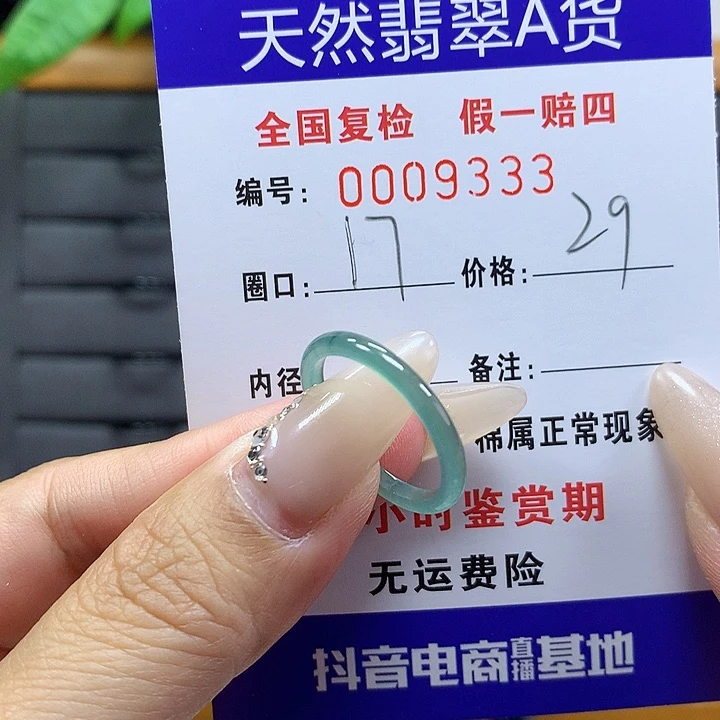 翡翠戒圈未镶嵌，。  9333