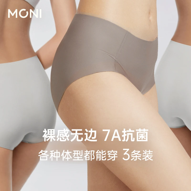 MONI/莫妮「无感裤」大码无痕运动抗菌内裤中腰女舒适大弹力不夹臀