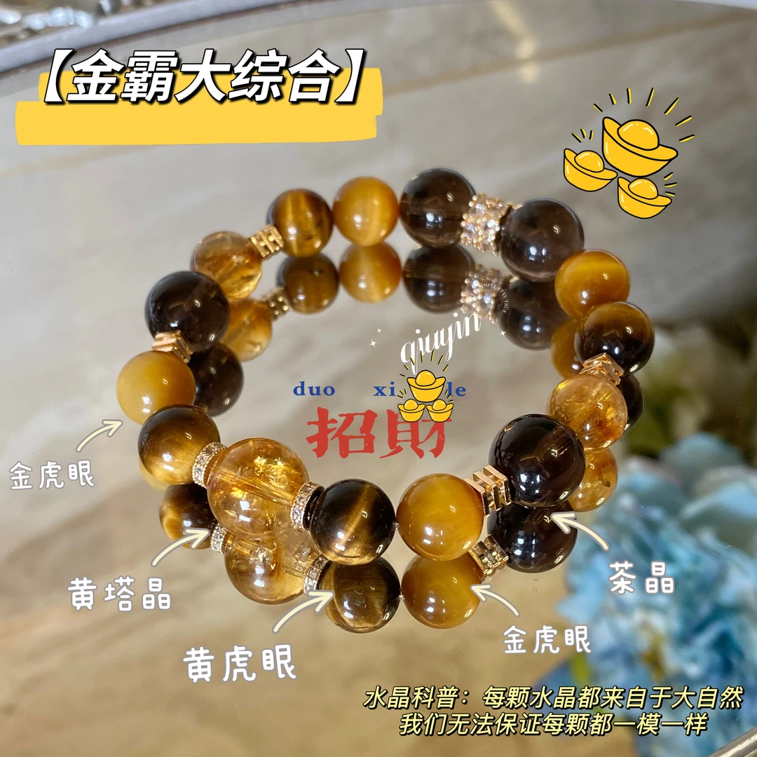 金霸大综合 天然水晶黄水晶虎眼石多样性发一